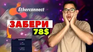 Etherconnect -Токен EYFI #AIRDROP