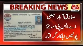 Fake ASP, Two Police Personnel Arrested from Sadiqabad