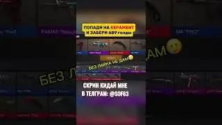 Братанчик забирай голдишку🧨 #голдабесплатно #стандофф2 #free #standoff2 #изиголда #веля