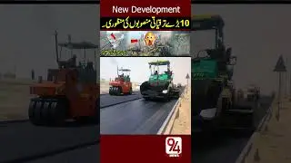 10 Mega Projects For Pakistan | Billion Dollars | 94 News