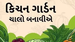 કિચનગાર્ડન બનાવીએ..... ECO clube activity ... Kitchen garden 🏡🏡 19/1/26 સોમવાર #kitchen #school #yt