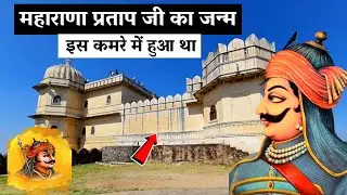 Maharana Pratap Birth Place Kumbhalgarh Fort | महाराणा प्रताप का जन्म स्थान | VKR Travel