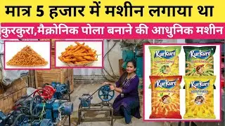 Banana Peeling Machine |Small Banana Peeling Machine |Business Ideas 2025