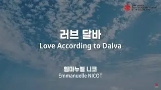 BIFF2022 감독 인사말 | 러브 달바 Love According to Dalva | 엠마누엘 니코 Emmanuelle NICOT