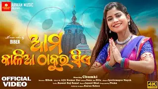 Ama Kalia Thakura Sia Full Video-Chumki,Jyotirmayee ,Japani Bhai-New Jagannath Bhajan - Armaan Music