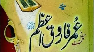 Justice of Hazrat Umar Farooq (R.A) | Dr. Israr Ahmed Official|