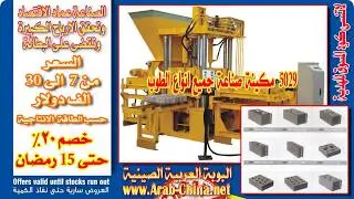 العرض السحرى لجميع معدات المشروعات