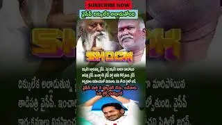 🚨 YSRCP Leaderless in Tadipatri | Party in Crisis | Jagan Clueless on Next Move 🔥