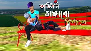 অভিমান ভাঙ্গাবো কি করে।bengali song.freefire 3d video. @RaiGaming____