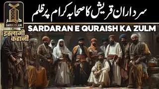Sardaran e Quraish ka Sahaba Par Zulm | Quraish ke Sardar | Darulislam