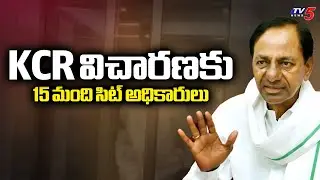 KCR SIT Investigation Begins At Nandi Nagar Residence | Phone Tapping Case || TV5 News