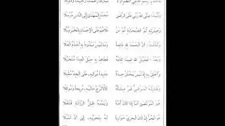 الشاطبية مكررة 10 مرات من 1 الى 10 بصوت القارئ كمال المروش