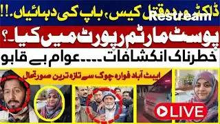 Latest from Abbottabad: Dr. Wardah Case Update | Father&rsquo;s Plea, Post-Mortem Findings | ABN News Live