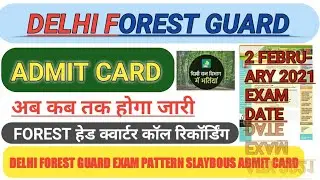 DELHI FOREST GUARD ADMIT CARD FOR CBT EXAM || DELHI FOREST GUARD EXAM DATE ANNOUNCED BY DOFW