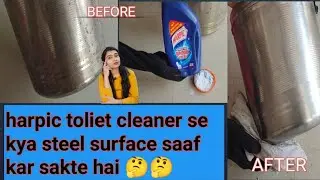 harpic cleaner ll harpic toilet cleaner harpic bathroom cleaner se steel surface kaise saaf kar
