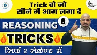 Dhasu Reasoning Fast Tricks | Reasoning Short Tricks | Reasoning Dhasu Tricks | Dhasu Sir | #8