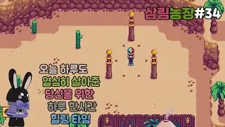 하루 한시간! 천천히 즐기는 스듀 플레이영상~ 잔잔하게 노곤하게~ 삼림농장#34!