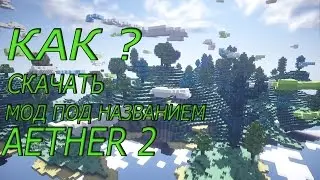 (Как?)Скачать мод aether 2 для  Minecraft