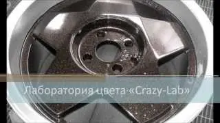 Эксклюзивная покраска дисков флейками и красками &laquo;Candy&raquo; компании &laquo;HouseOfKolor&raquo;