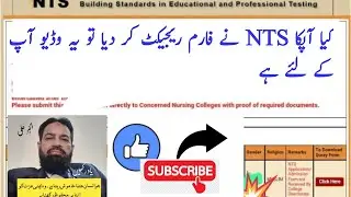 To check NTS Form accepted/ Rejected