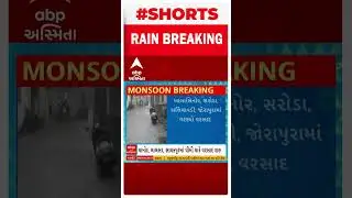 Mahisagar Rain | મહીસાગરના બાલાસિનોરમાં ધોધમાર વરસાદ, બીજે ક્યાં ક્યાં પડ્યો વરસાદ?
