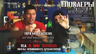 S.U.R.V. - Микроспойлеры игры NORVINSK