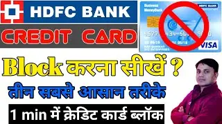 Hdfc credit card block | hdfc credit card block kaise kare | how to block hdfc credit card