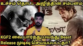 AK 62 Ajith Salary | Beast Censored & Release Date | Ajith kumar | Vijay | H Vinith | Nelson