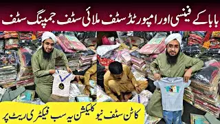 Baby Baba Fancy Imported Garments Wholesale market in Faisalabad | Garments Imported stuff wholesale