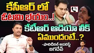 KTR Audio Leak, Goes Viral In Social Media | Red Tv