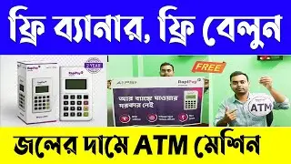 Rapipay M-ATM Offer , Free Banner, Free Ballon, Free AEPS ID