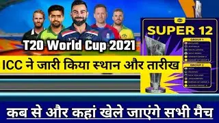 icc world t20 2021 schedule | t20 wc kab hoga | t20 world cup 2021 groups | Icc WC t20 date & place