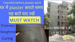 Checklist in plaster work | घर में plaster कराते समय यह बातें याद रखें