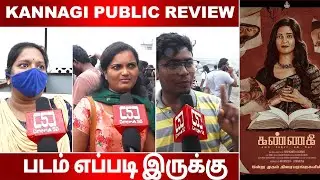 Kannagi Public Review | Kannagi review tamil | Ammu Abhirami, Vidhya, Shaalin, Keerthi |Yashwanth