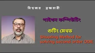 Shooting Method and second order ODE: Practice Problem  (In Bengali)