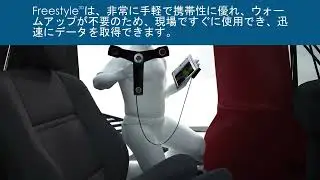 FARO Scanner Freestyle3D：事故現場の再現
