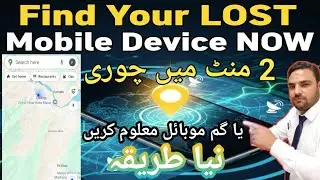 Find Your LOST Mobile Device NOW | How To Trick Mobile With 2 Minutes | Chori Mobile @PMZ2 