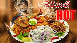 ලංකාවේ ලොකුම චිකන් බුරියානිය? | Dosa Cafe Biriyani Review