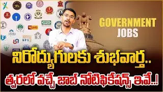 Upcoming Government Jobs 2025 | Latest Job Notifications | Job Alerts | SumanTV Information