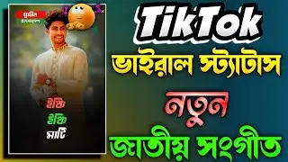 TikTok viral status video editing | টিকটক ভাইরাল স্ট্যাটাস । নতুন জাতীয় সংগীত Status