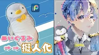 【イラストメイキング】ぬいぐるみを擬人化してみた！🧸ｰｰｰIllustration Making