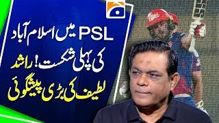 Islamabad Faces First Defeat in PSL! Rashid Latif's Bold Prediction Shocks Fans