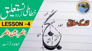 Calligraphy for Beginners|| Urdu Handwriting|| Khushkhatti learning in Urdu||Step by Step||Lesson 4