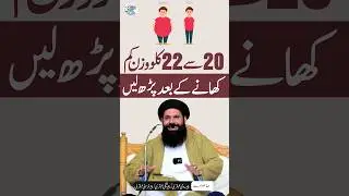 Wazan Ghatane Ka Qurani Amal | Ubqari