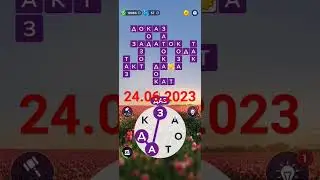 24.06.2023 Щоденний Кросворд гра Пазл дня #game #puzzle #wonders @RistianUkraine