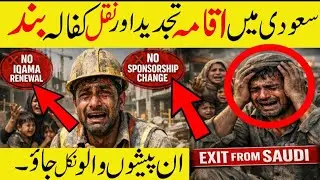 No Iqama Renewal 2026 | No Sponsorship Change In Saudi | Saudi Arabia News