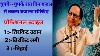 How To Play Tabla In Gazal ( Chupke Chupke Raat Din) 🔥🔥