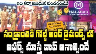 Sankranti Festival Offers In Malabar Gold And Diamonds #machilipatnam #malabar #goldoffers