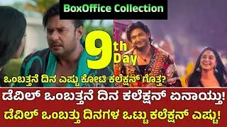 Devil Movie 9th Day Collection | Devil Movie 9 Day Box office collection | Devil Movie Collection