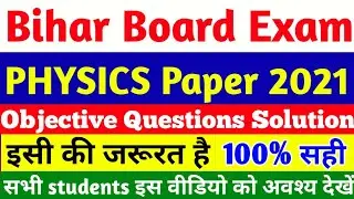 2021 BSEB Physics Paper Solution || Objective Questions answer key || 12th Class || Bihar Board
